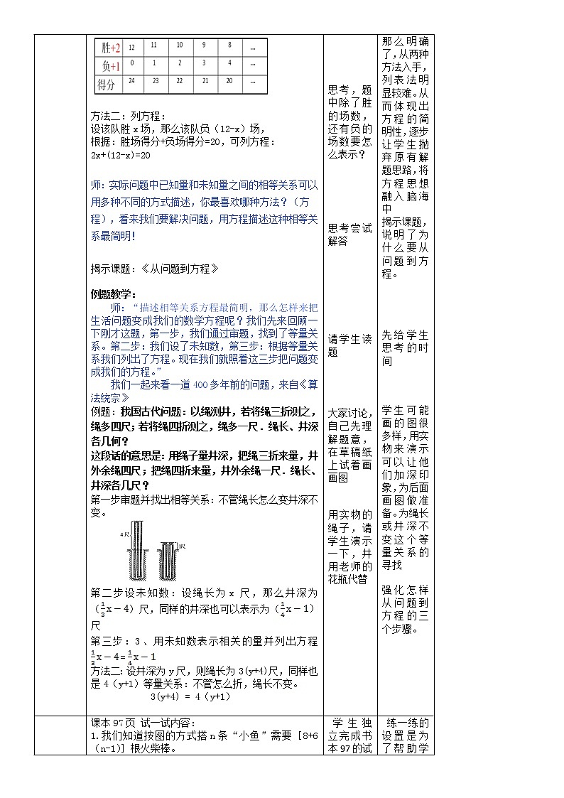 苏科版七年级上册数学 4.1从问题到方程 教案02