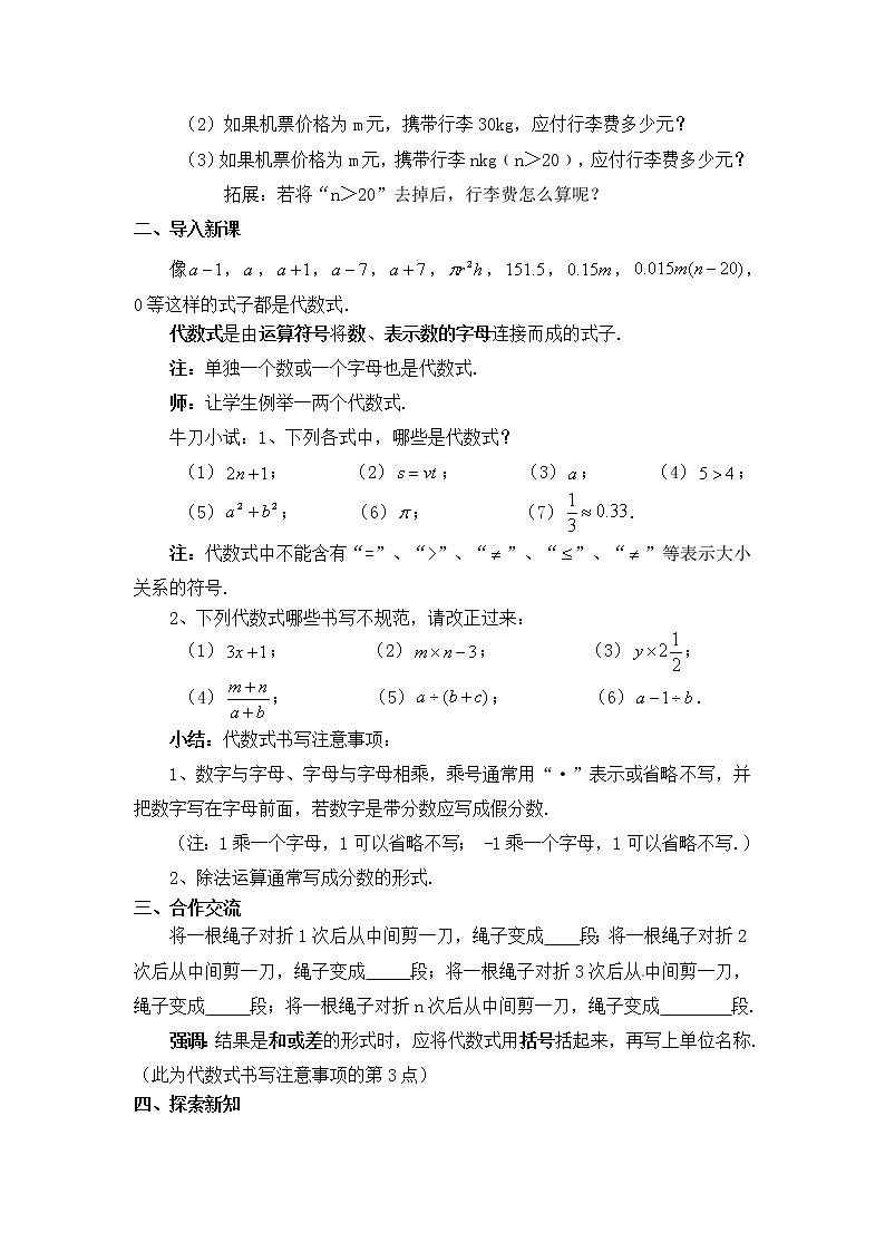 苏科版七年级上册数学 3.2代数式 教案02