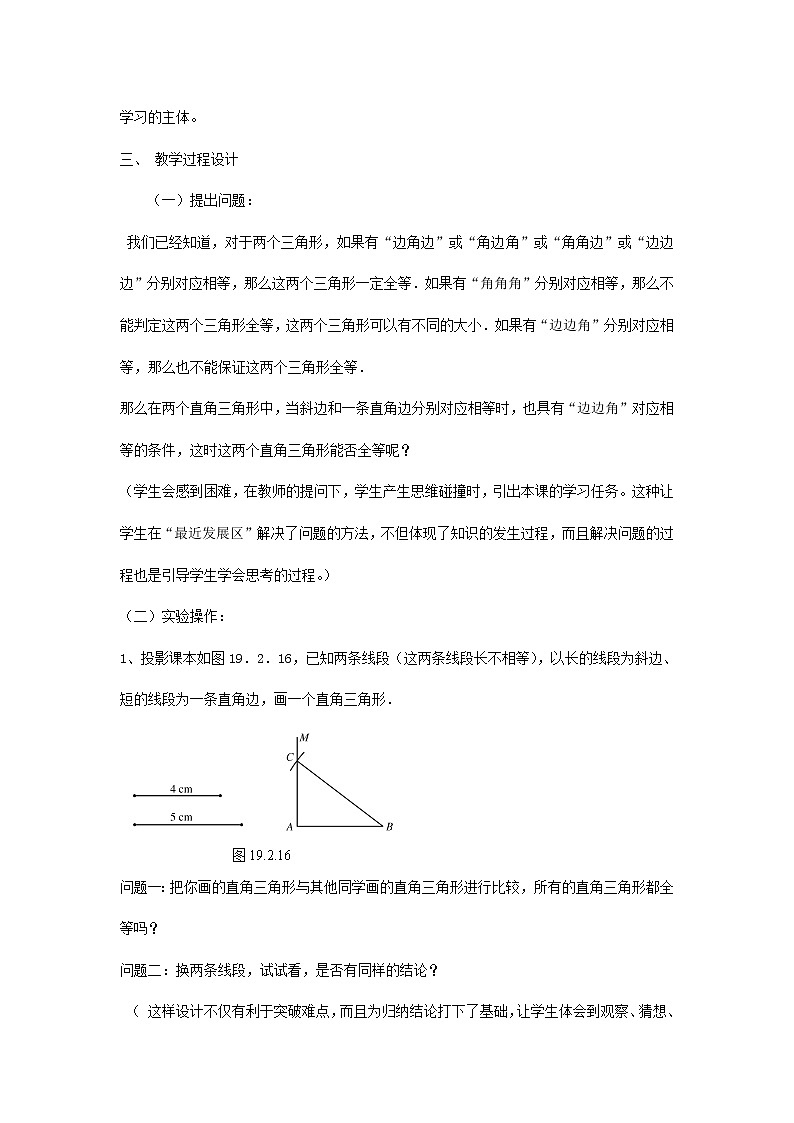苏科版八年级上册数学 1.3.6探索三角形全等的条件 HL 教案02