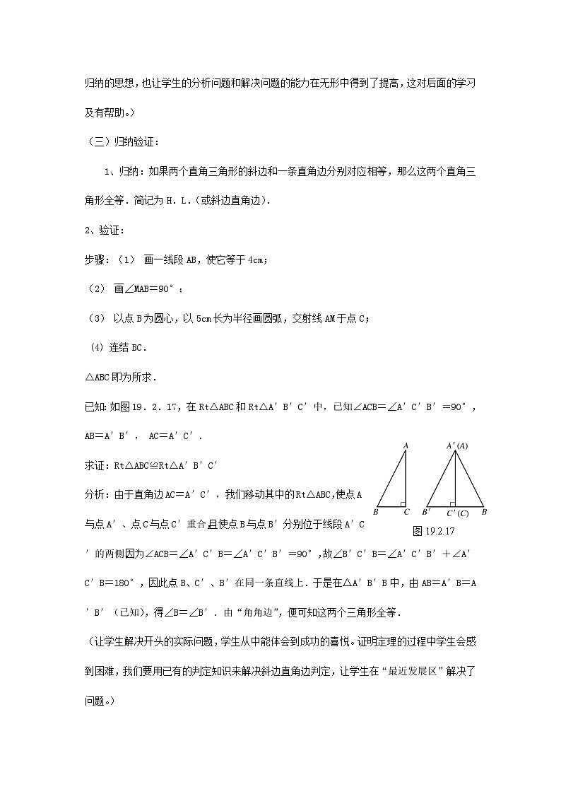 苏科版八年级上册数学 1.3.6探索三角形全等的条件 HL 教案03