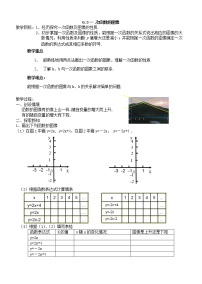 苏科版八年级上册6.3 一次函数的图像教学设计