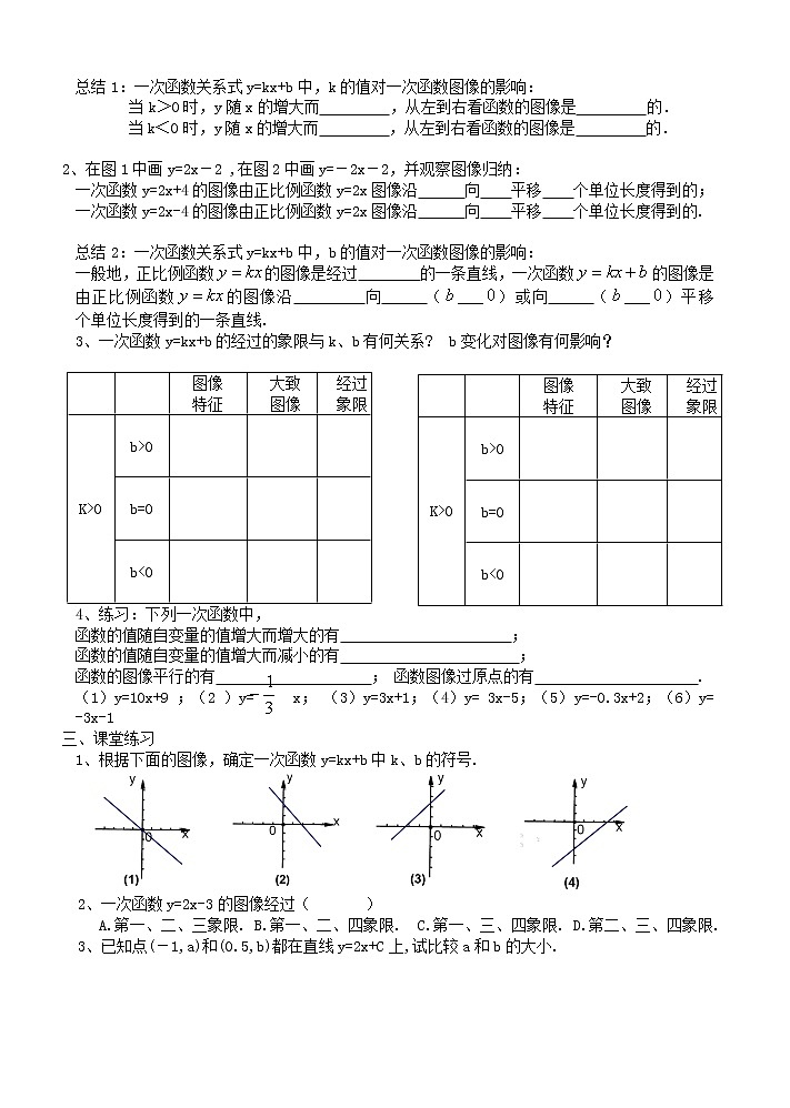 苏科版八年级上册数学 6.3一次函数的图像 教案02