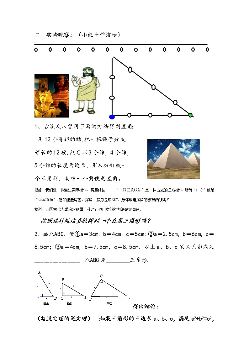 苏科版八年级上册数学 3.2勾股定理的逆定理 教案02