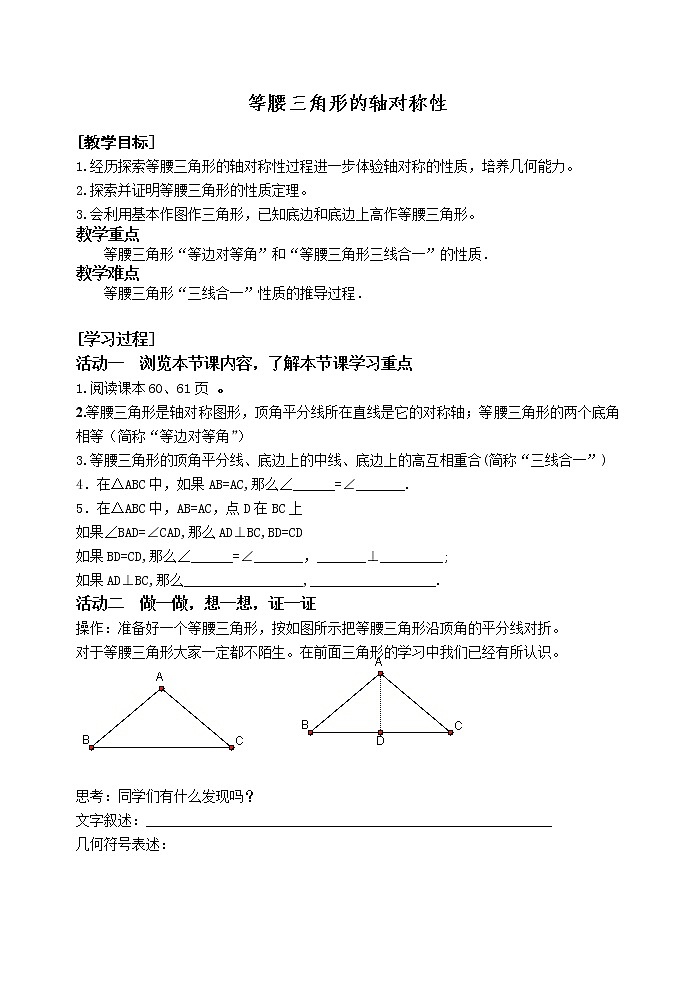 苏科版八年级上册数学 2.5等腰三角形的轴对称性 教案01
