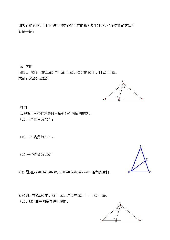 苏科版八年级上册数学 2.5等腰三角形的轴对称性 教案02