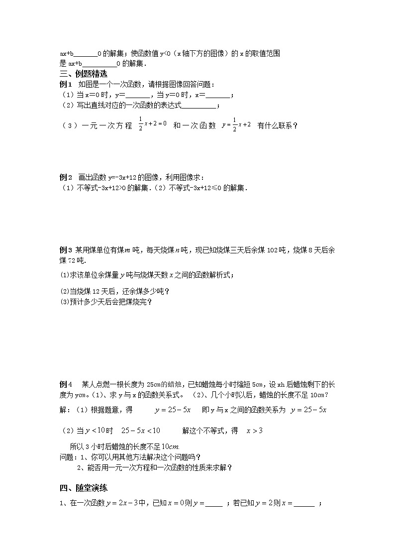 苏科版八年级上册数学 6.6一次函数、一元一次方程组和一元一次不等式 教案第2页