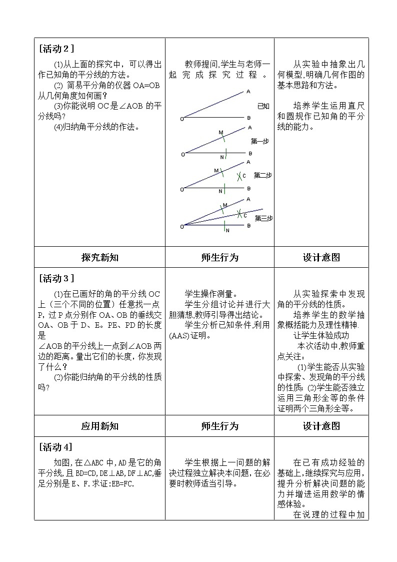 苏科版八年级上册数学 2.4.2线段、角的轴对称性 角平分线 教案02