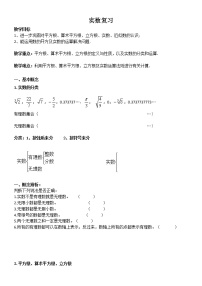 初中数学苏科版八年级上册4.3 实数教学设计