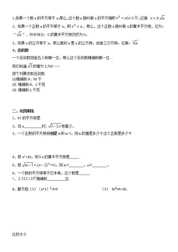 苏科版八年级上册数学 4.6实数 小结与思考 教案02