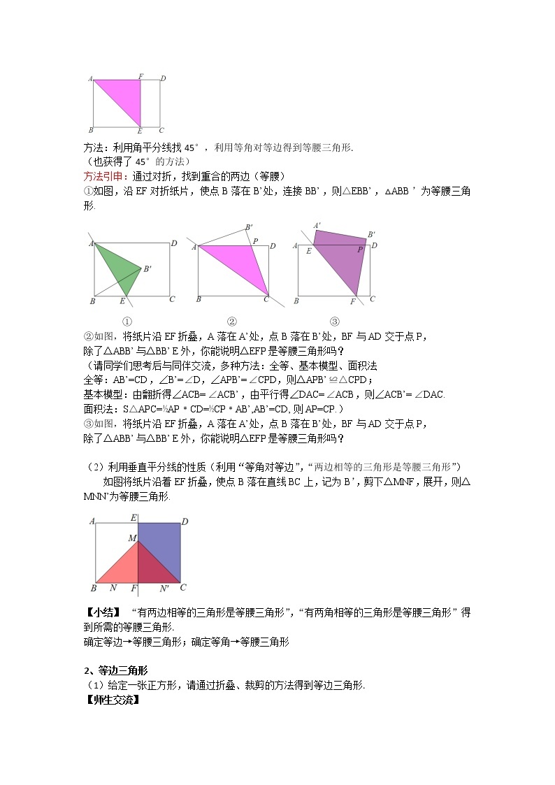 苏科版八年级上册数学 2.6数学活动 折纸与证明 教案03