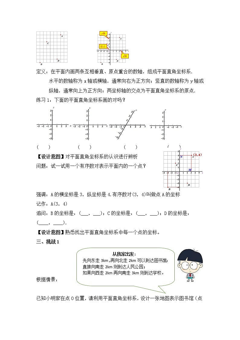 苏科版八年级上册数学 5.2平面直角坐标系 教案02