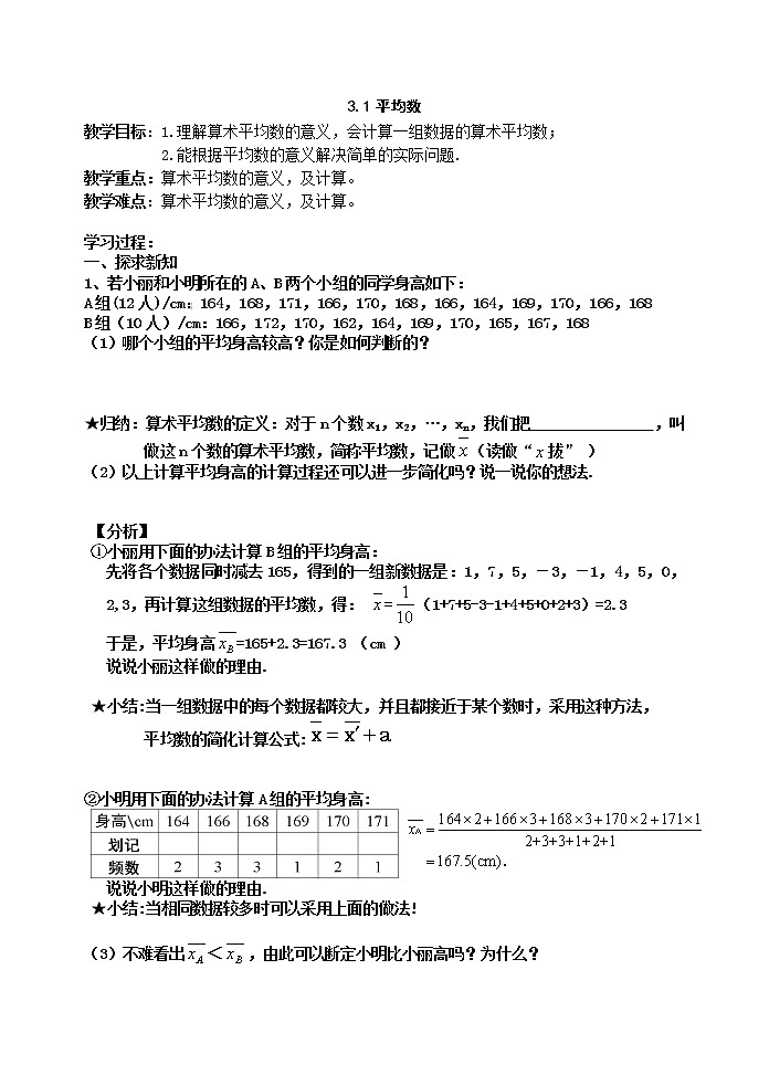 苏科版九年级上册数学 3.1平均数 教案01