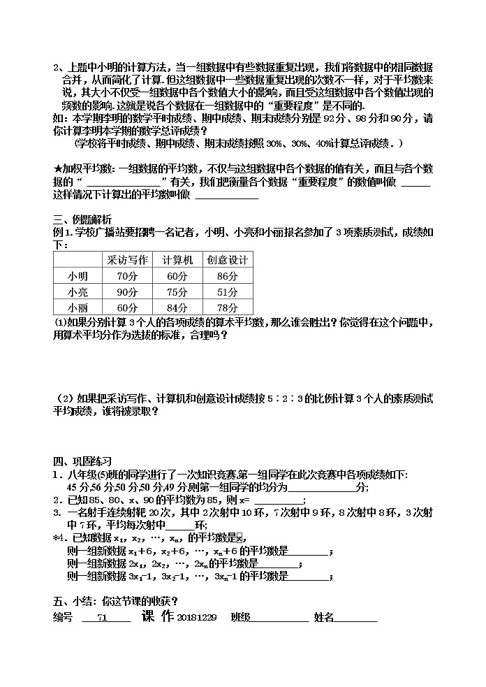 苏科版九年级上册数学 3.1平均数 教案02