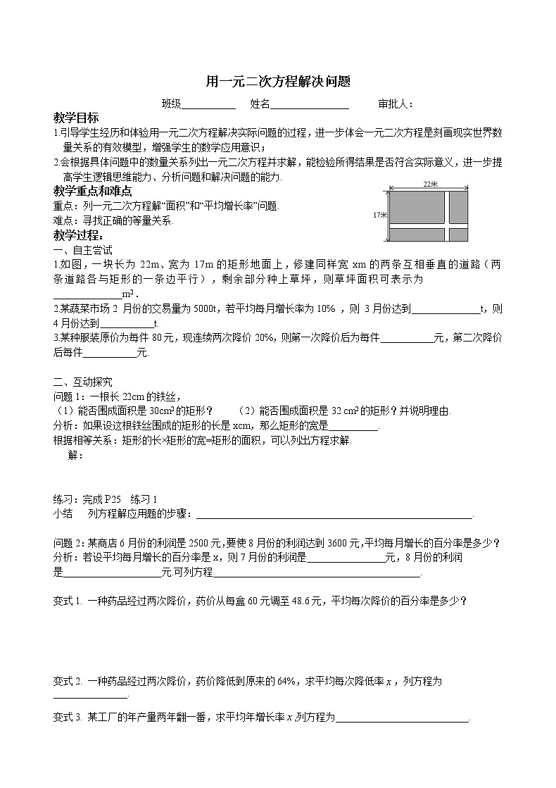 苏科版九年级上册数学 1.4用一元二次方程解决问题 教案01