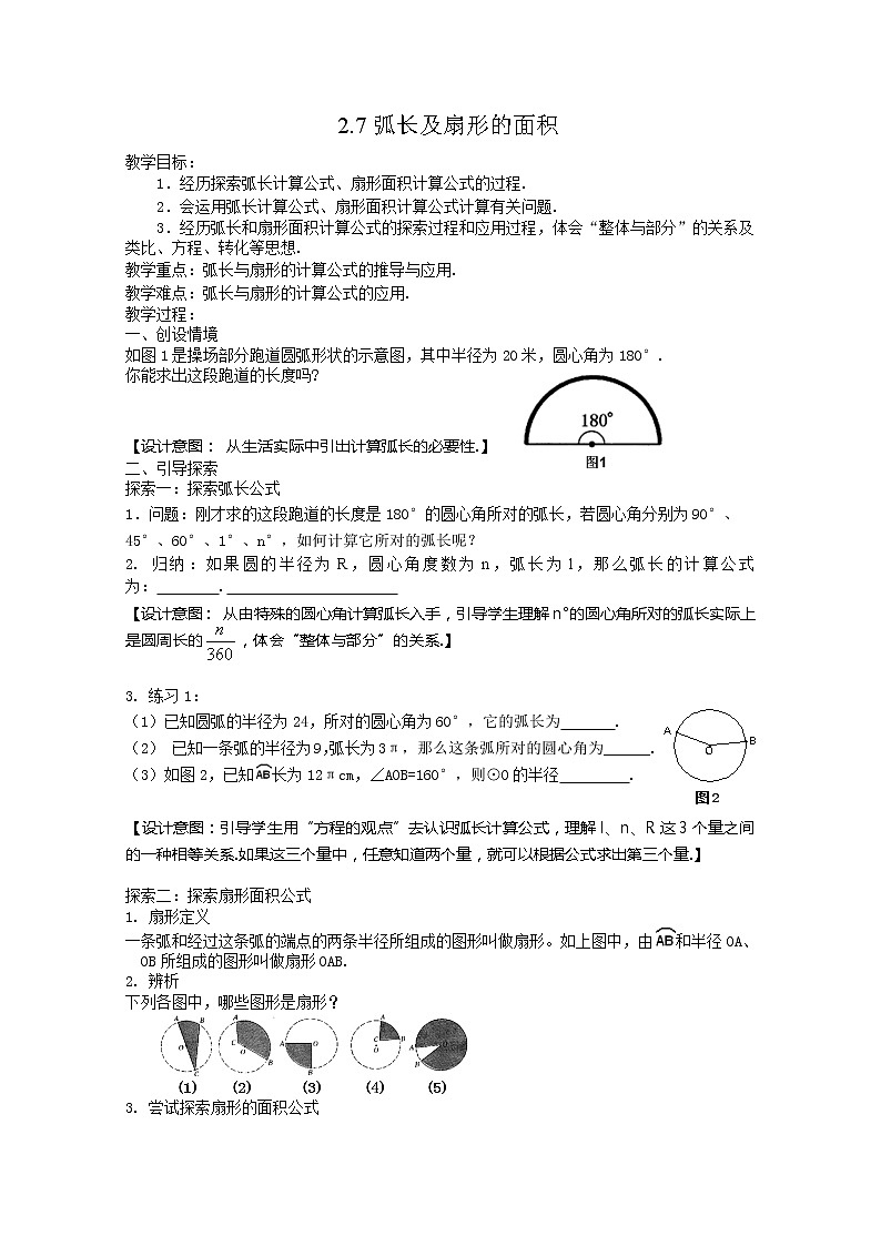 苏科版九年级上册数学 2.7弧长及扇形的面积 教案01