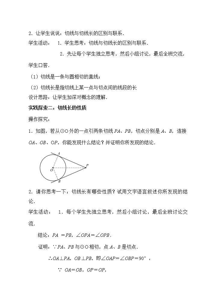 苏科版九年级上册数学 2.5.2直线与圆的位置关系 切线长定理 教案02
