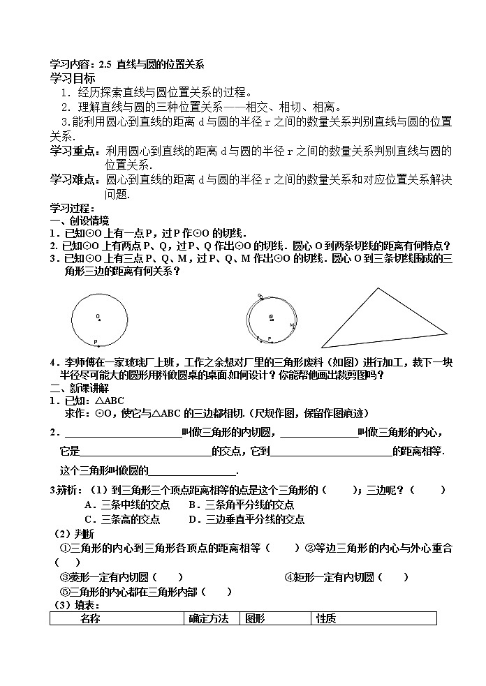 苏科版九年级上册数学 2.5.1直线与圆的位置关系 直线与圆的三种位置关系 教案01