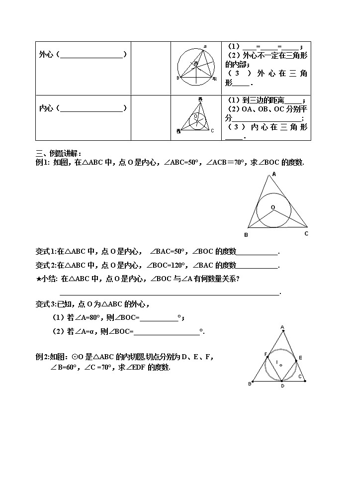 苏科版九年级上册数学 2.5.1直线与圆的位置关系 直线与圆的三种位置关系 教案02