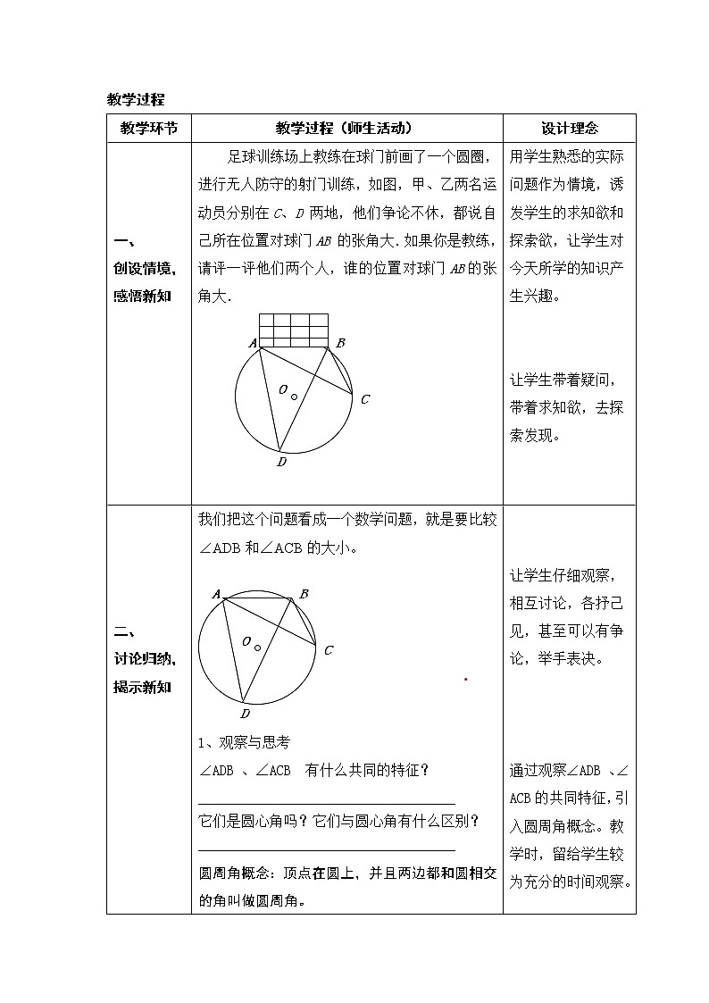 苏科版九年级上册数学 2.4圆周角 教案03