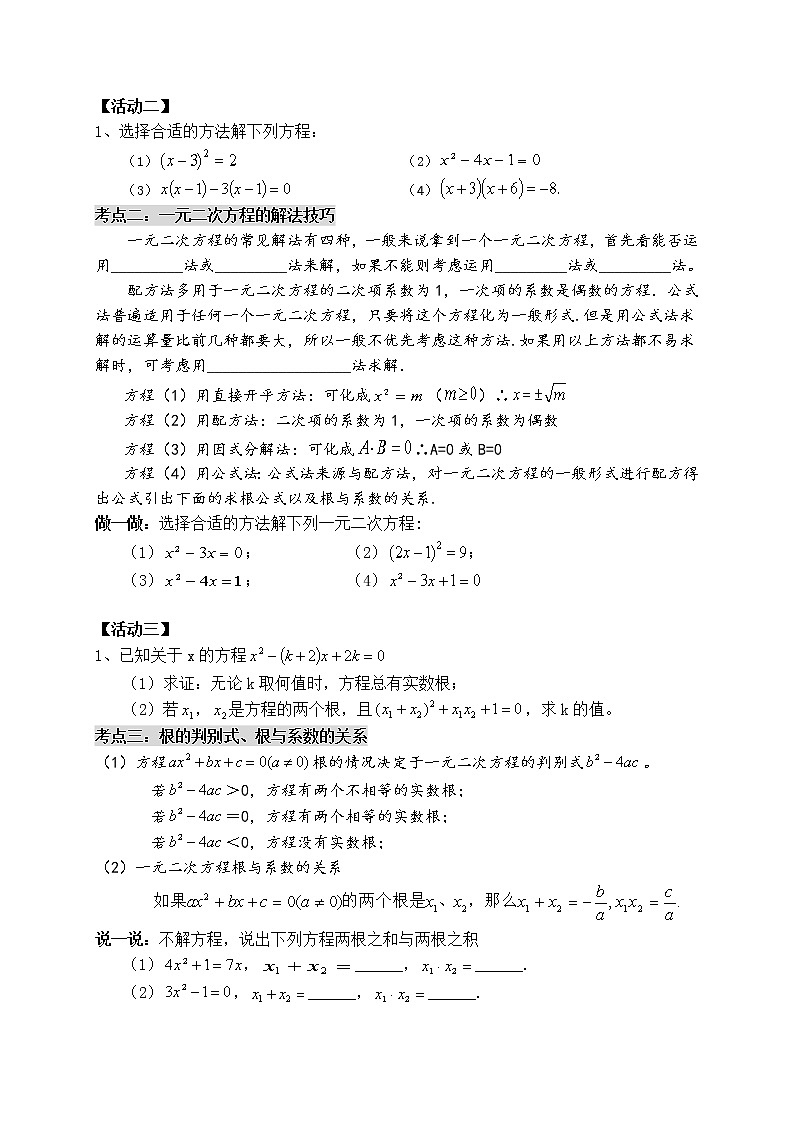 苏科版九年级上册数学 1.6一元二次方程 小结与思考 教案02