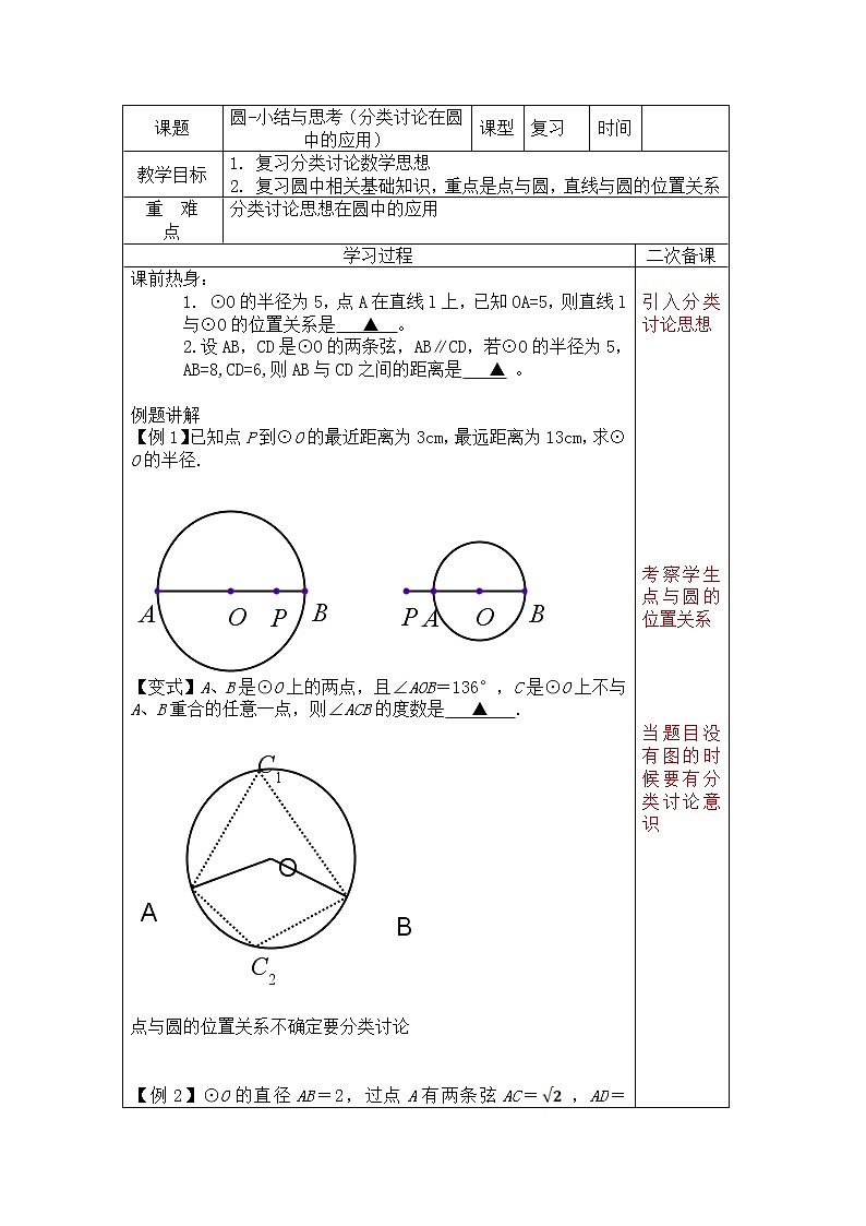 苏科版九年级上册数学 2.10对称图形 圆 小结与思考 教案01