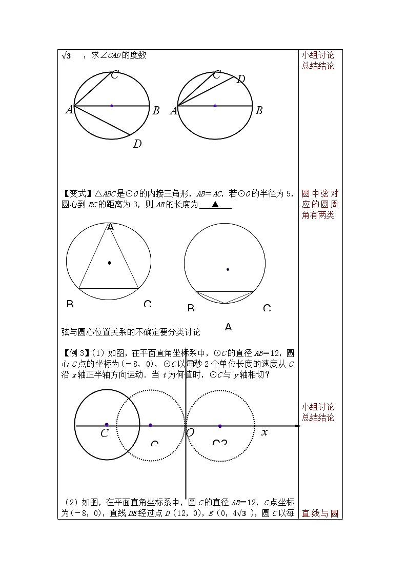 苏科版九年级上册数学 2.10对称图形 圆 小结与思考 教案02
