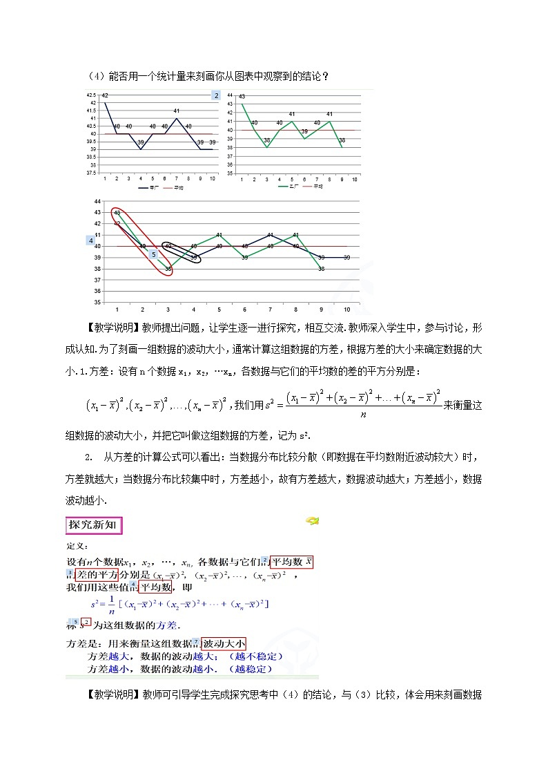 苏科版九年级上册数学 3.4方差 教案02