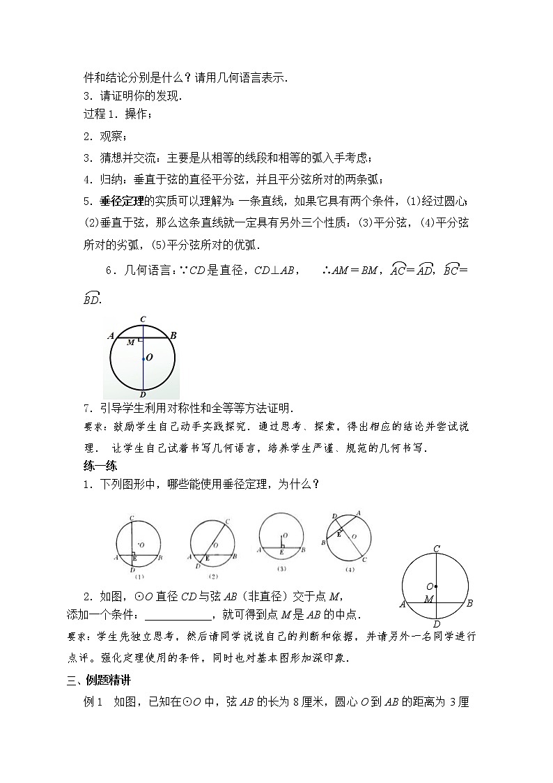 苏科版九年级上册数学 2.2圆的对称性 教案02