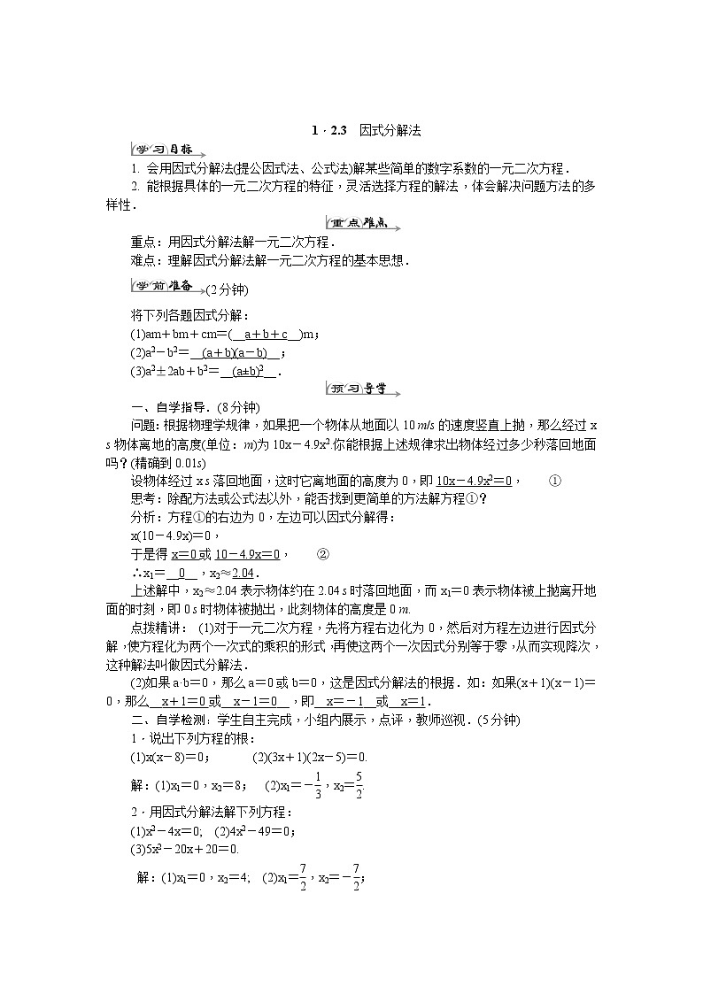 苏科版九年级上册数学 1.2.5一元二次方程的解法 因式分解法 教案01