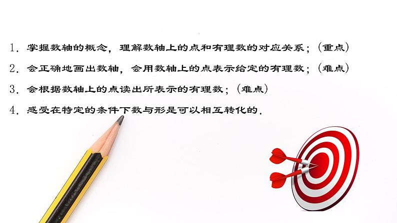 人教版2022-2023学年七年级数学上册：1.2.2 数轴 课件02