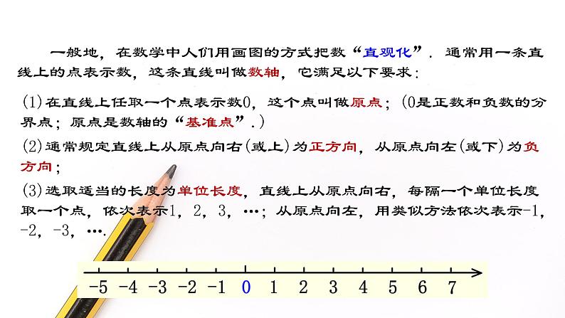 人教版2022-2023学年七年级数学上册：1.2.2 数轴 课件08