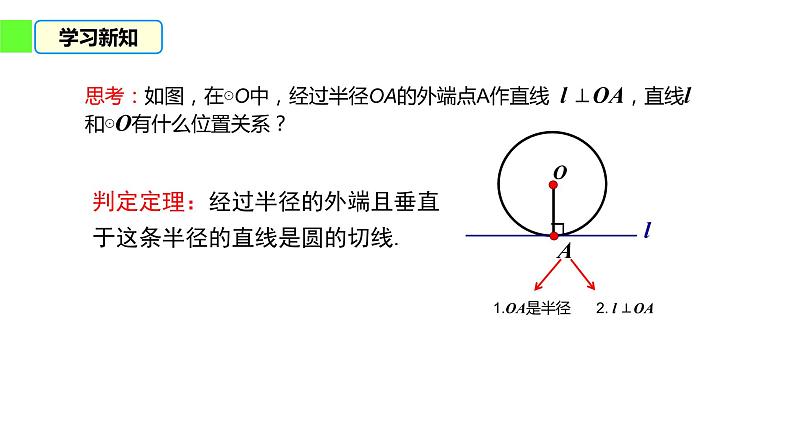 24.2.2 直线和圆的位置关系 课件  2022-2023学年人教版数学九年级上册04