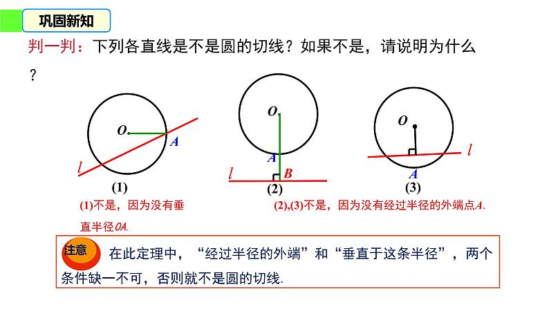 24.2.2 直线和圆的位置关系 课件  2022-2023学年人教版数学九年级上册05