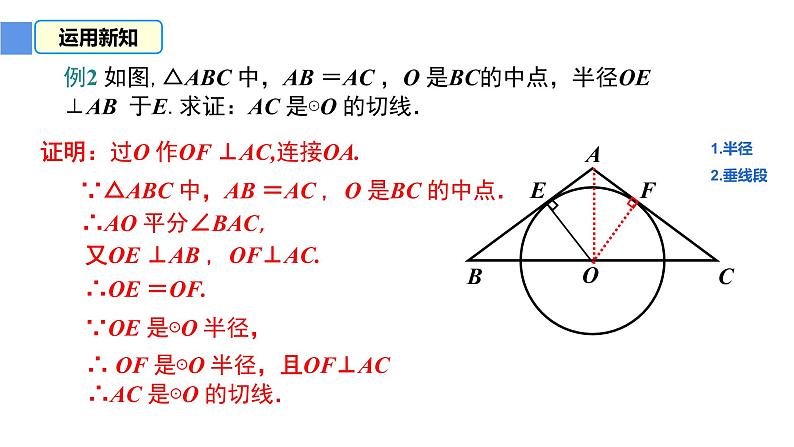 24.2.2 直线和圆的位置关系 课件  2022-2023学年人教版数学九年级上册07