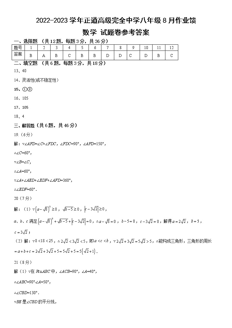 2022-2023学年正道高级完全中学八年级8月作业反馈数学试题卷01