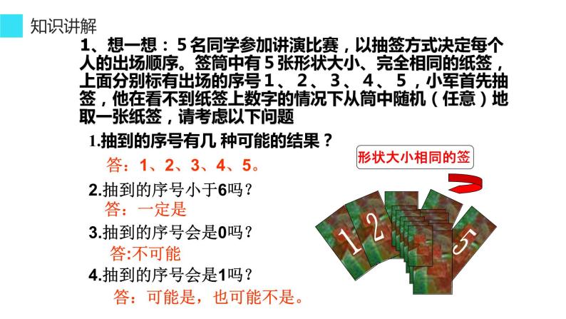 25.1.1 随机事件 课件  2022-2023学年人教版数学九年级上册06