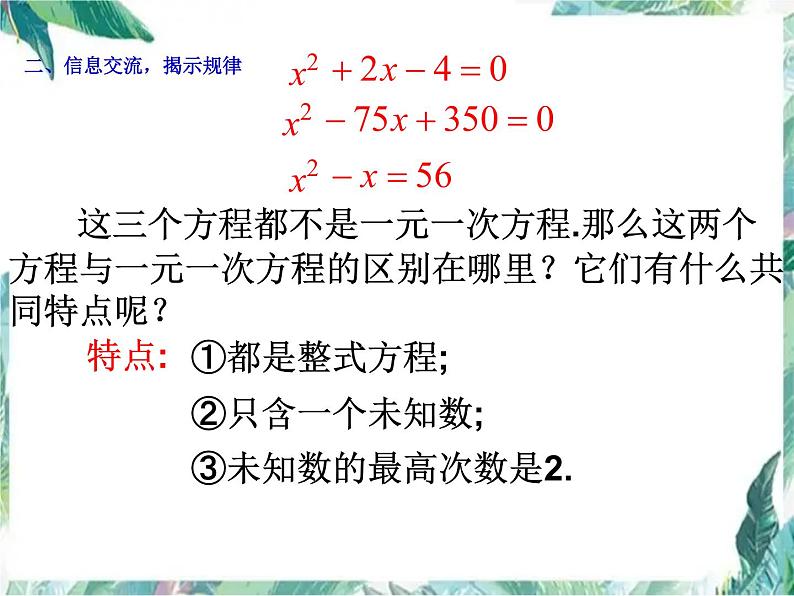 人教版 九年级上册 一元二次方程 复习课 课件（14张ppt）第5页