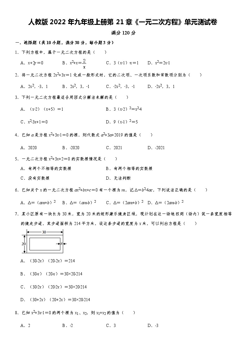 人教版2022年九年级上册第21章《一元二次方程》单元检测题 含详解01