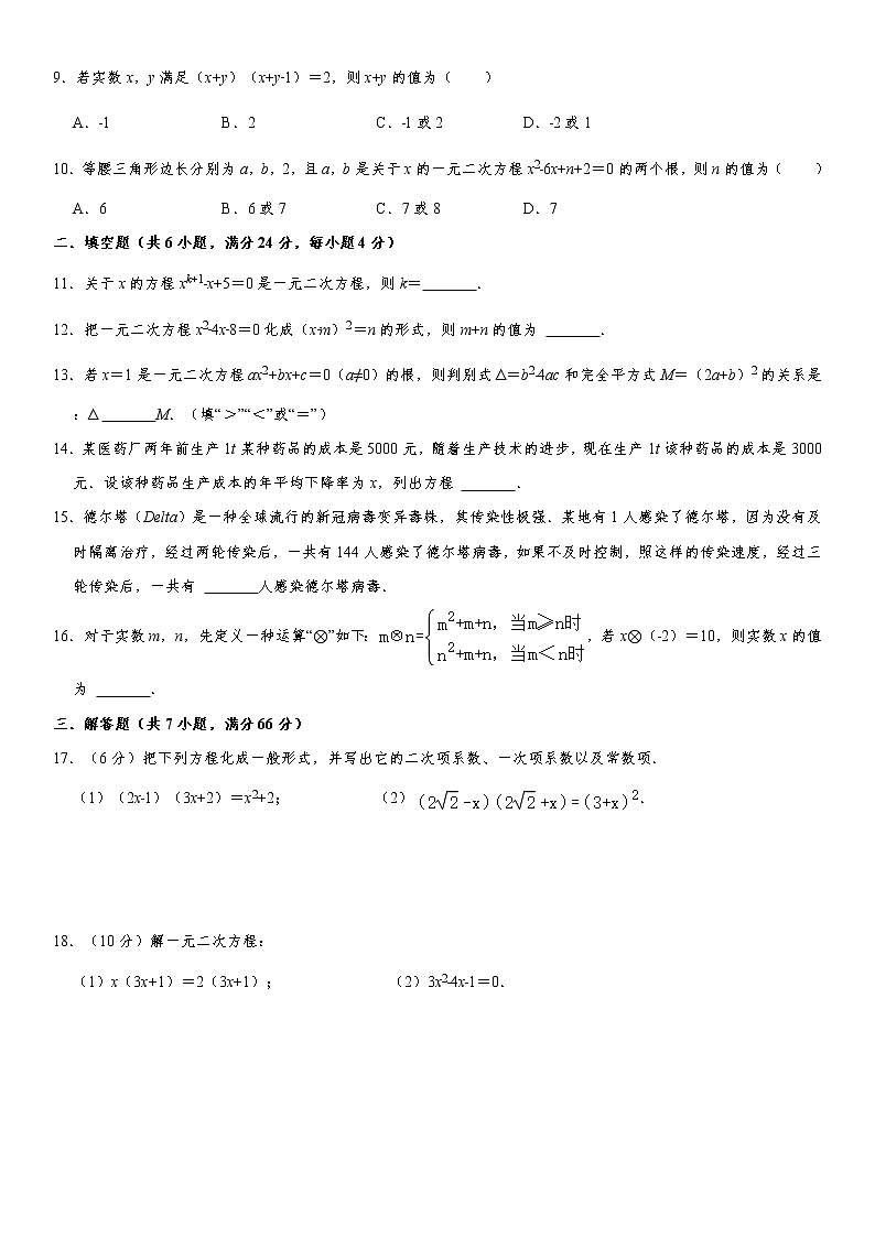 人教版2022年九年级上册第21章《一元二次方程》单元检测题 含详解02