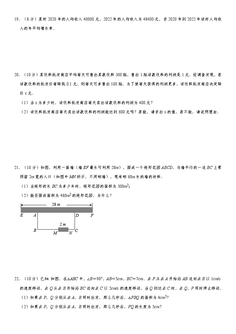 人教版2022年九年级上册第21章《一元二次方程》单元检测题 含详解03