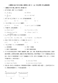 初中数学人教版九年级上册第二十一章 一元二次方程综合与测试单元测试同步训练题