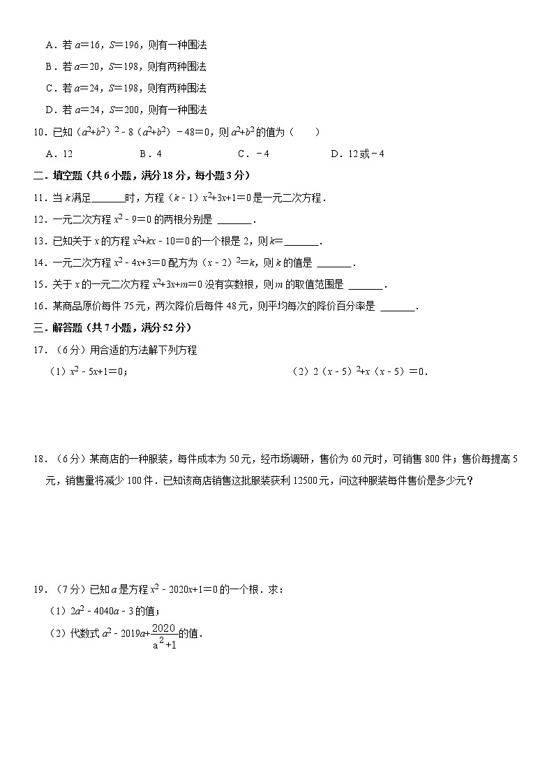 人教版2022年九年级上册第21章《一元二次方程》单元测试卷 无答案02