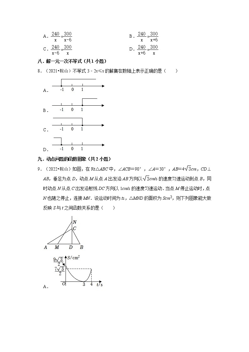 辽宁省鞍山市三年（2020-2022）中考数学真题分类汇编-01选择题02