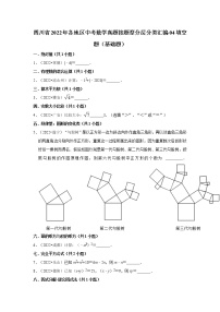 四川省2022年各地区中考数学真题按题型分层分类汇编-04填空题（基础题）