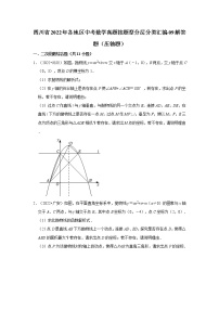 四川省2022年各地区中考数学真题按题型分层分类汇编-09解答题（压轴题）