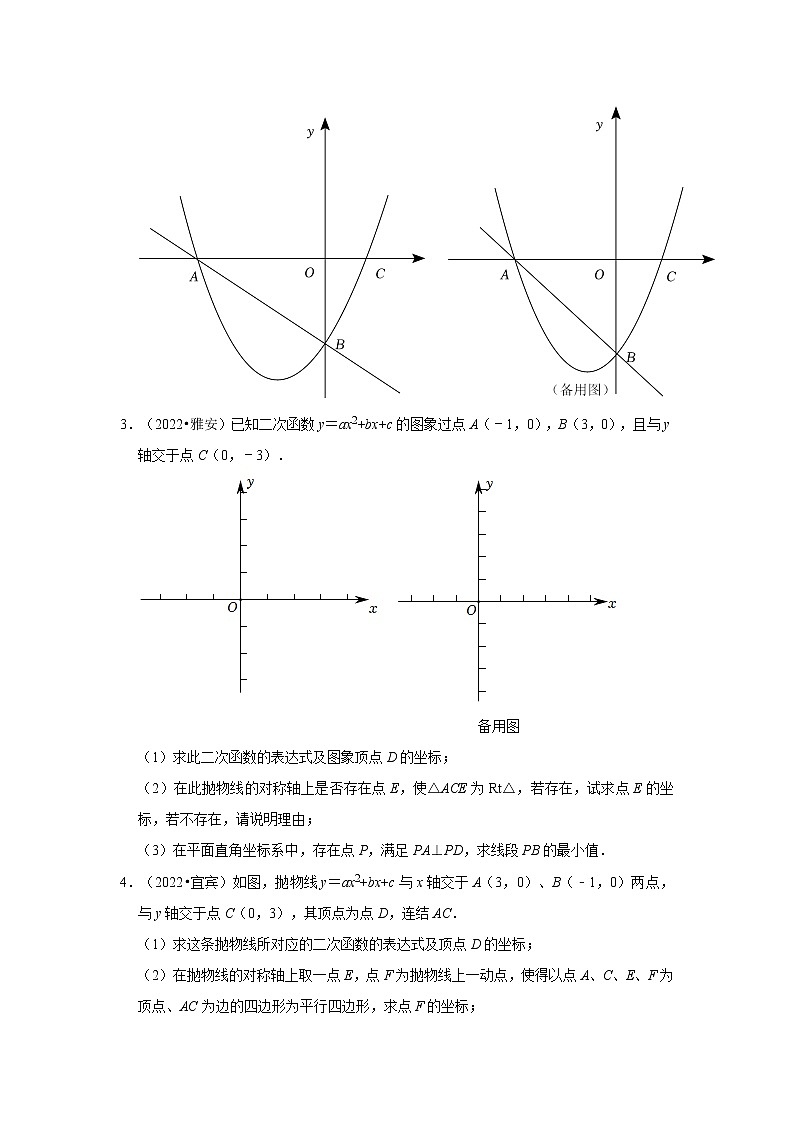 四川省2022年各地区中考数学真题按题型分层分类汇编-09解答题（压轴题）第2页