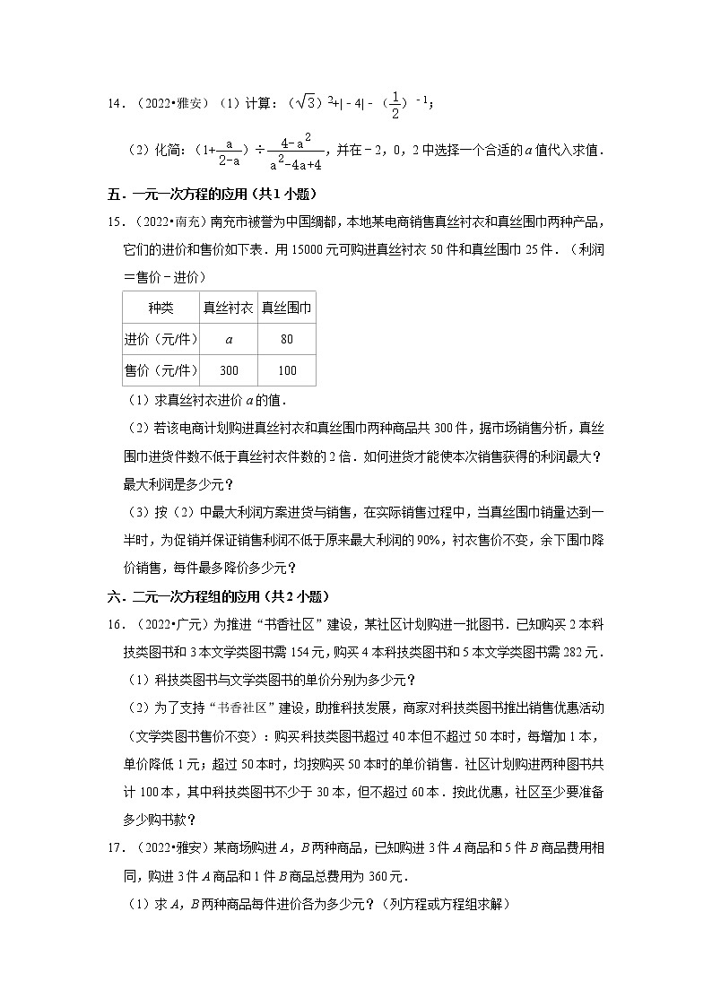 四川省2022年各地区中考数学真题按题型分层分类汇编-06解答题（基础题）第2页
