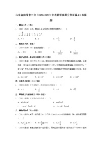 山东省菏泽市三年（2020-2022）中考数学真题分类汇编-01选择题