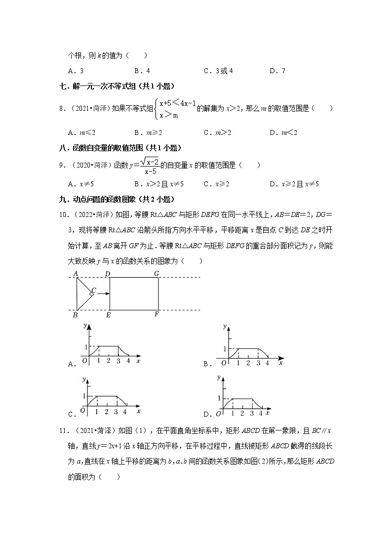 山东省菏泽市三年（2020-2022）中考数学真题分类汇编-01选择题02