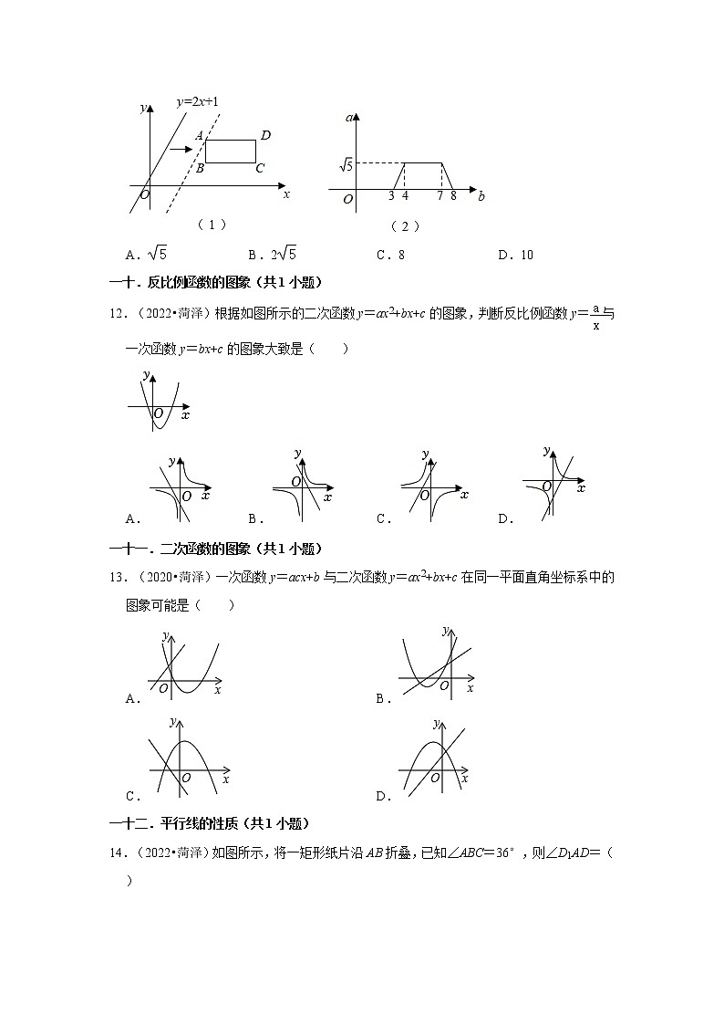 山东省菏泽市三年（2020-2022）中考数学真题分类汇编-01选择题03
